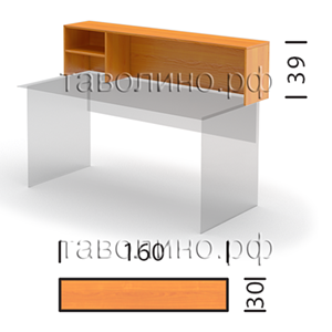 Эрго ПН1-16/1L | Настольная полка 160х30х39