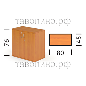 Эрго Ш52з| Шкаф закрытый низкий 80х45х76