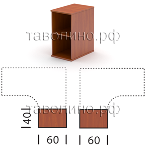 Фанта Т2/1+Т2-40 | Открытая приставная офисная тумба на 2 полки 40х60х75